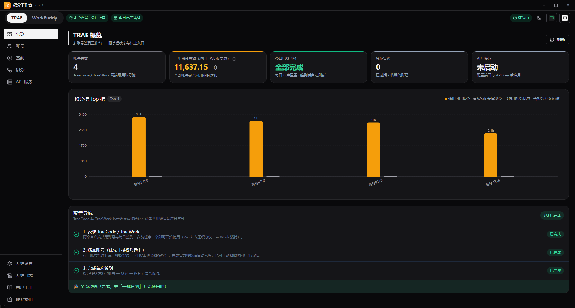 积分工作台 · TRAE / WorkBuddy 多账号签到与积分管理